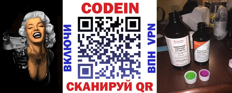 Codein напиток Lean (лин)  Сызрань 