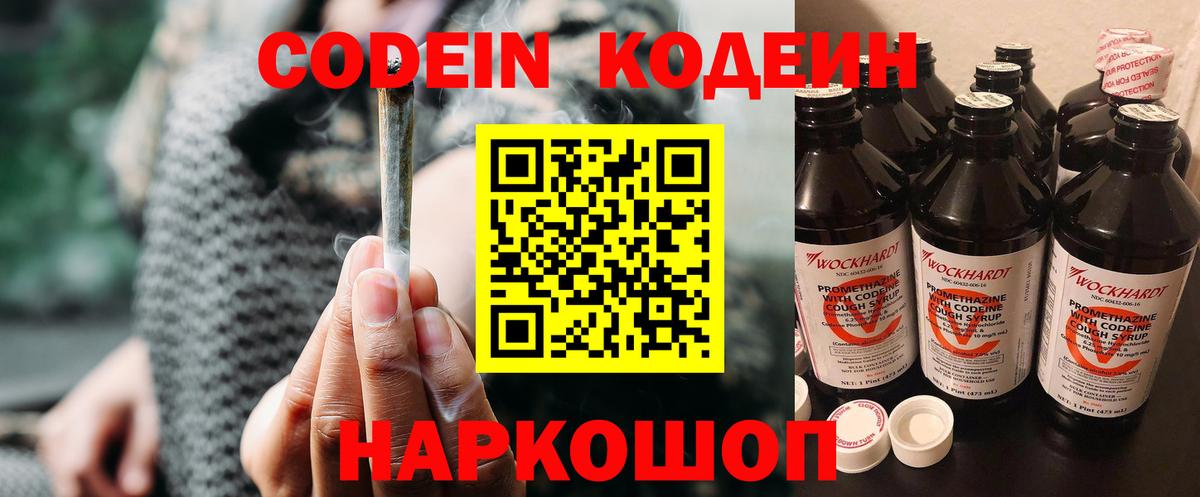 Кодеин Purple Drank Сызрань