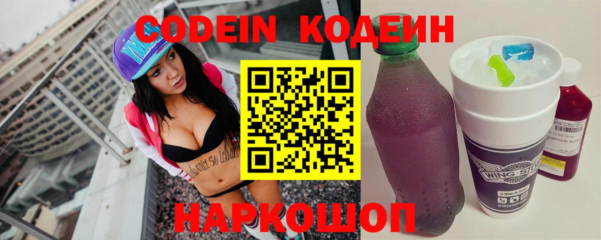 Codein напиток Lean (лин)  Вход с VPN  Сызрань  Кодеиновый сироп Lean Purple Drank 