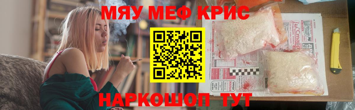 Мефедрон кристаллы Сызрань