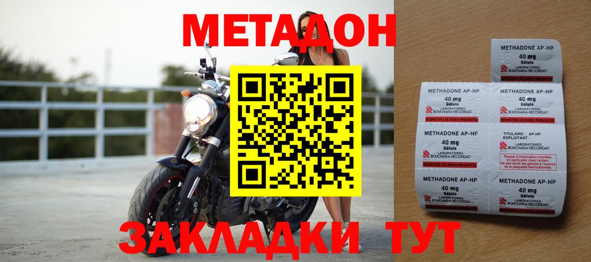 МЕТАДОН methadone Сызрань