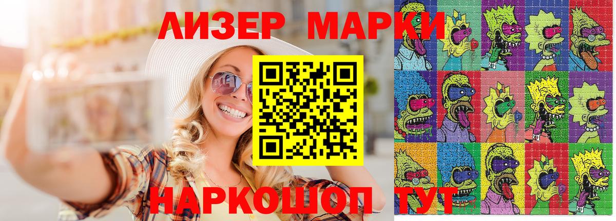 Марки N-bome 1500мкг Сызрань